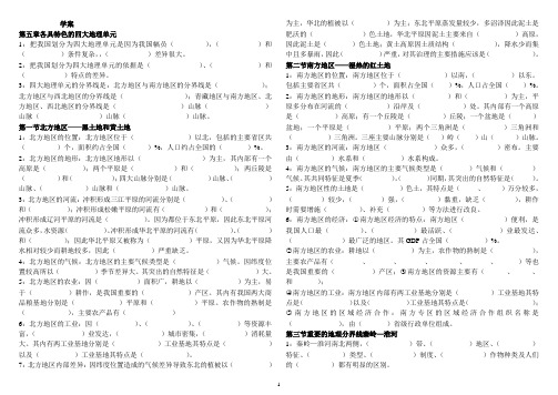 本册综合 学案2(粤教版八年级下册)