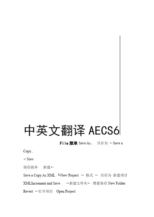 AEcs6中英文翻译