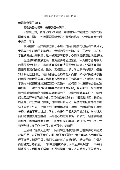 公司年会员工发言稿（通用19篇）