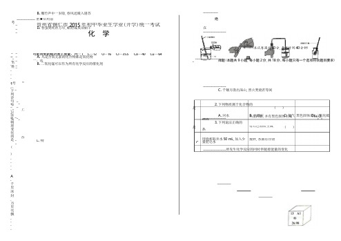 2015年贵州省铜仁市中考化学试卷(含详细答案)