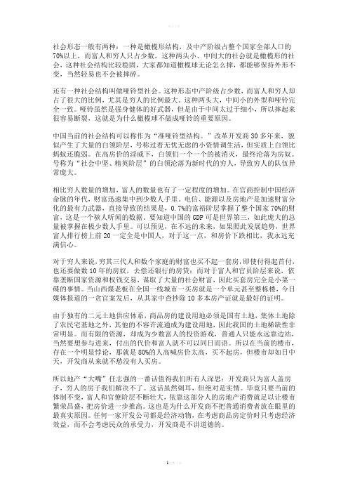 哑铃型 橄榄型 社会结构