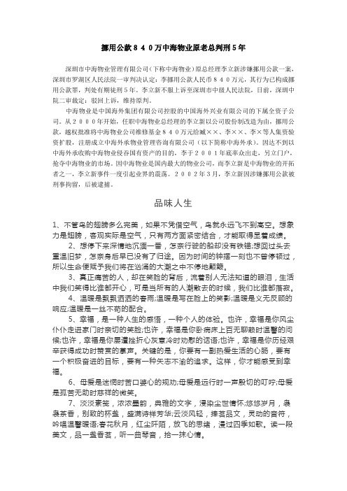 挪用公款840万中海物业原老总判刑5年.doc