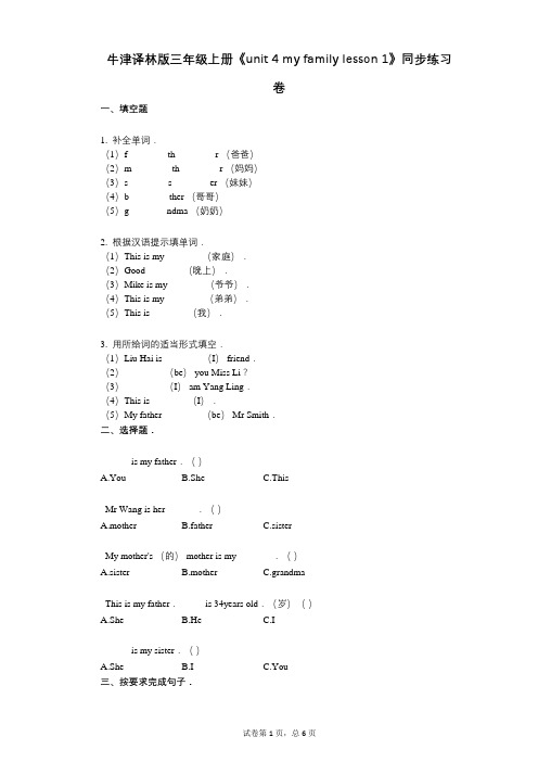 牛津译林版三年级上册《unit_4_lesson_1》小学英语-有答案-同步练习卷