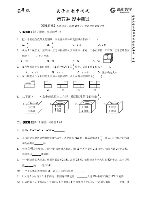 期中测试春季高斯数学六年级竞赛体系(3课时)试卷