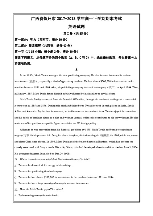 广西贺州市2017-2018学年高一下学期期末考试英语---精校 Word解析版