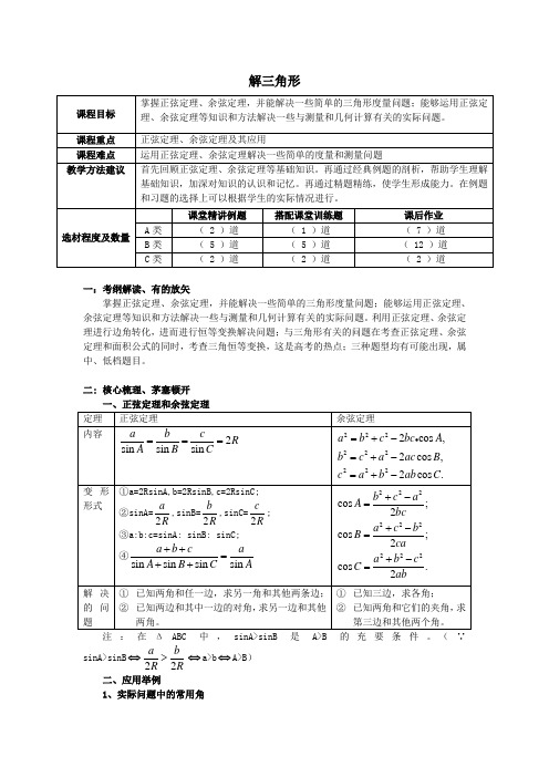 第三章第四讲解三角形