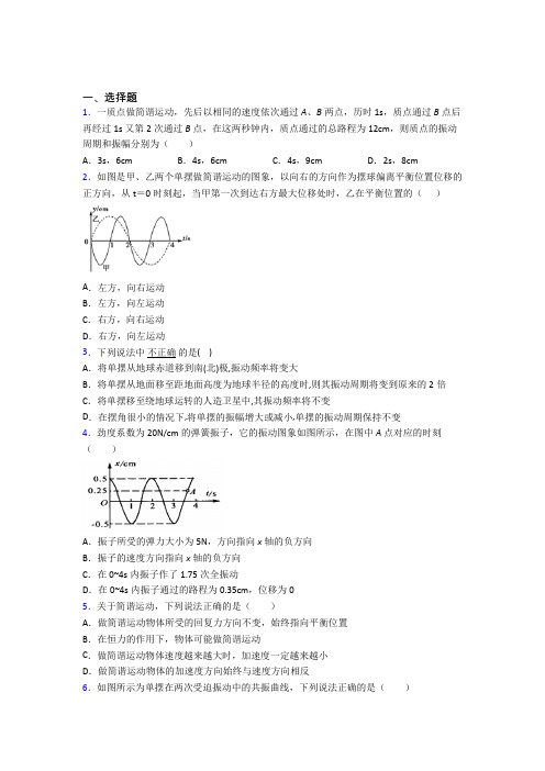 成都市第十八中学高中物理选修一第二章《机械振动》测试(含答案解析)