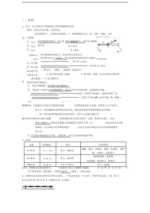 杠杆典型例题