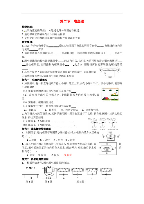 (vip免费)山东省高密市银鹰文昌中学九年级物理《电生磁学案(无答案)新人教版