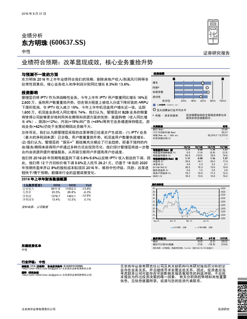 东方明珠：核心业务重拾升势 中性评级