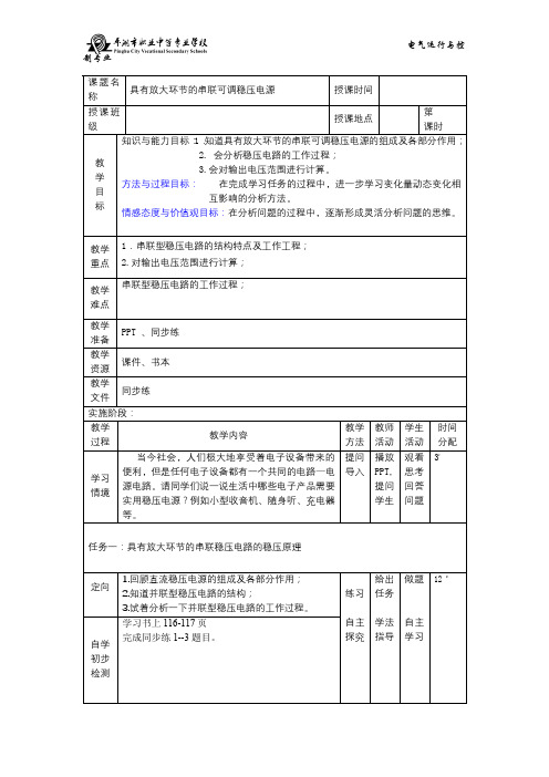 具有放大环节的串联稳压电路教案2