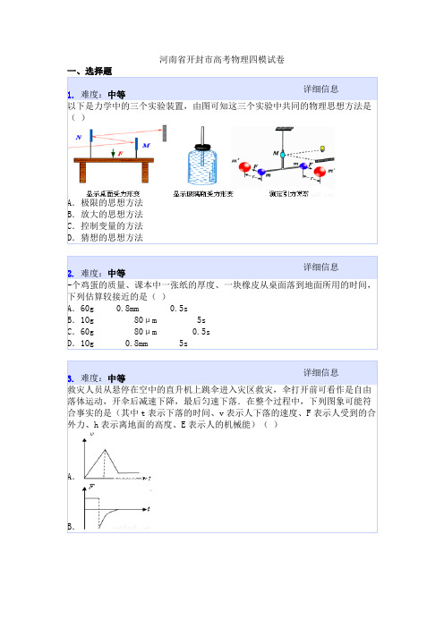 河南省开封市高考物理四模试卷
