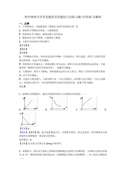 初中物理力学常见题型及答题技巧及练习题(含答案)及解析