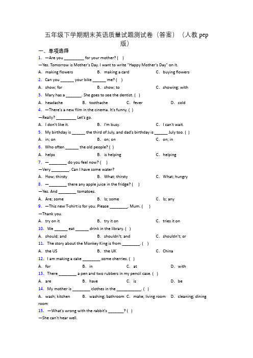 五年级下学期期末英语质量试题测试卷(答案)(人教pep版)