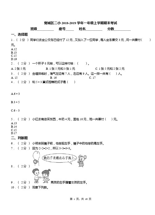 宽城区二小2018-2019学年一年级上学期期末考试