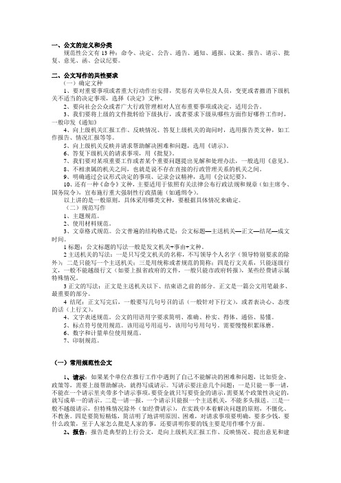 公文处理与写作复习资料附习题