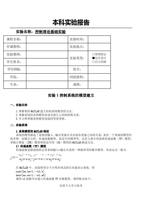 北理工自动控制实验报告,DOC