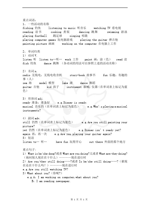 知识归纳-广州版小学英语四年级下册