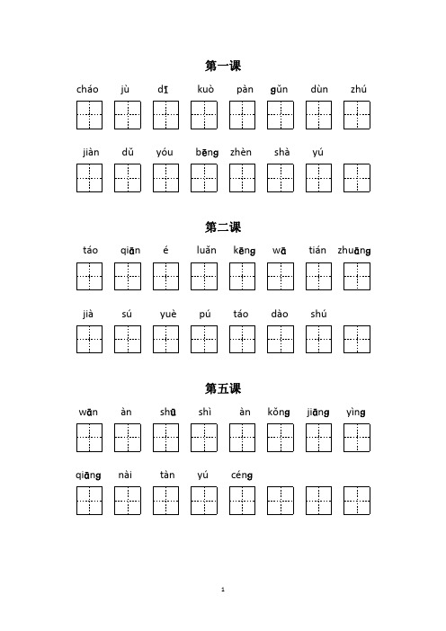 2021年人教版语文四年级上生字拼音填字表