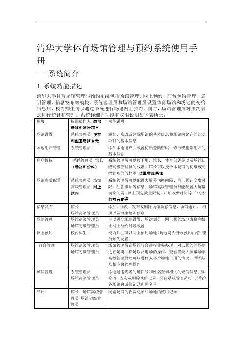 清华大学体育馆管理与网上预约系统-使用手册