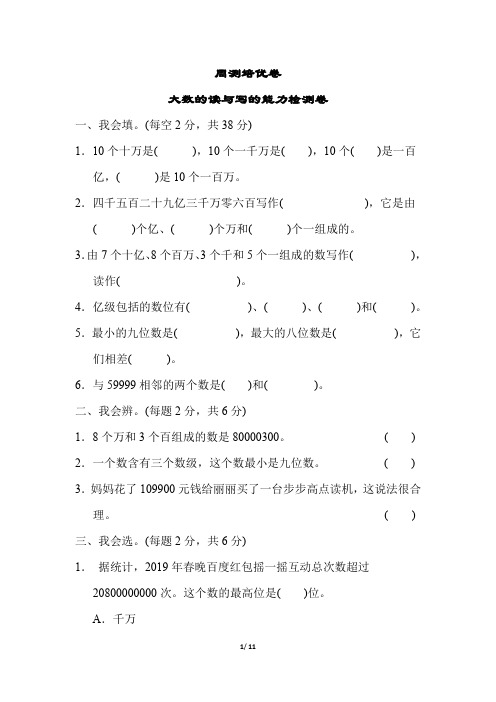 人教版小学数学四年级上册第一单元培优试题