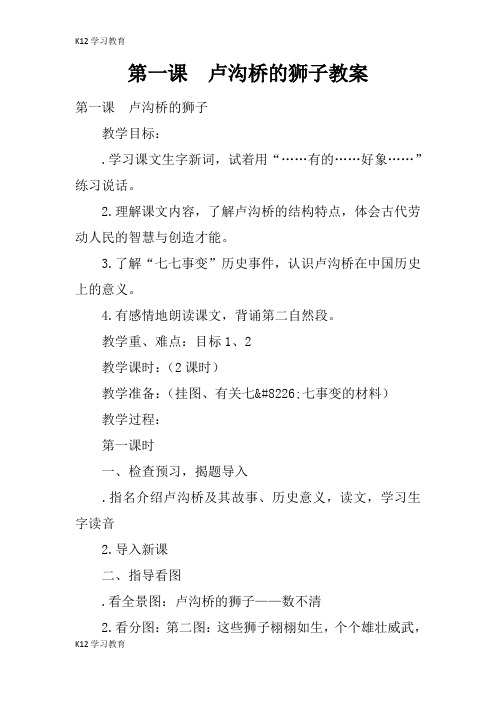 【K12学习】第一课 卢沟桥的狮子教案
