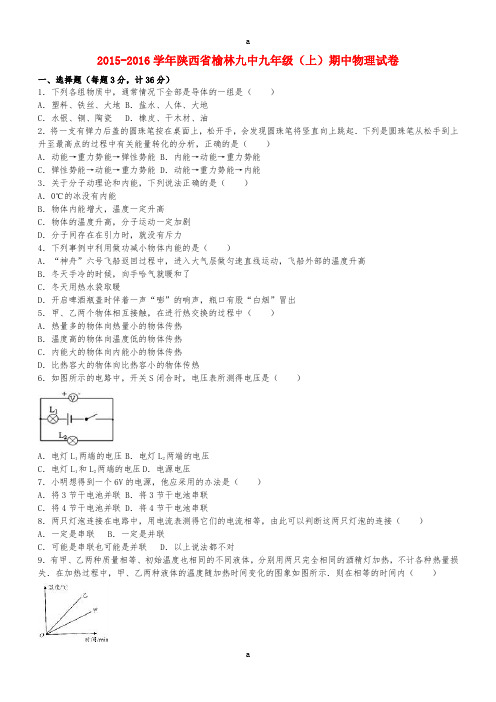 九年级物理上学期期中试卷(含解析) 新人教版47
