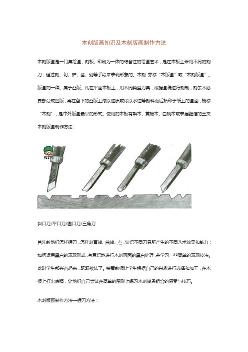 木刻版画知识及木刻版画制作方法