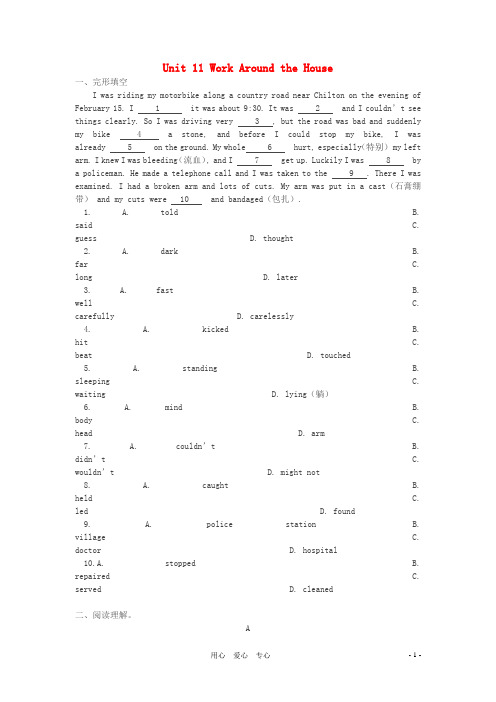 七年级英语下册 Unit11《Work Around the House》同步练习 教科版EEC