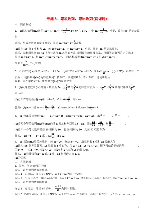 高三数学 专题8 等差数列、等比数列练习