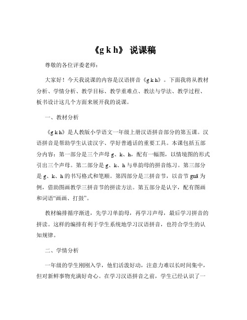 《g k h》 说课稿