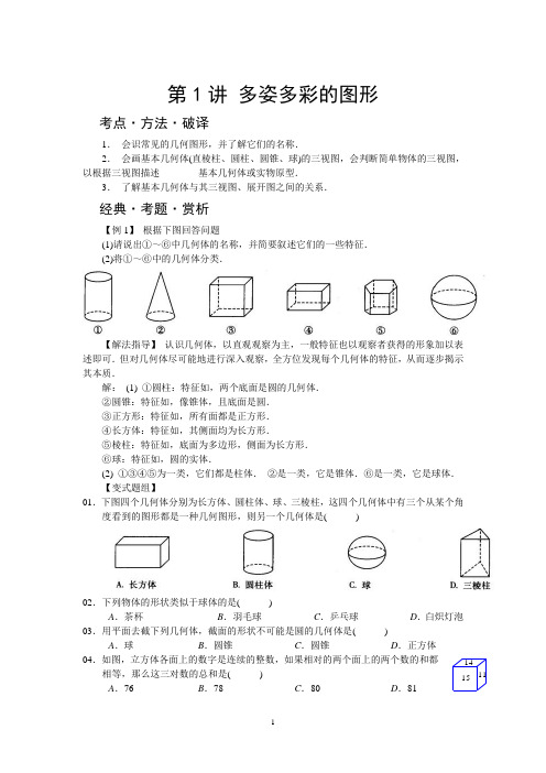 第1讲丰富的图形世界