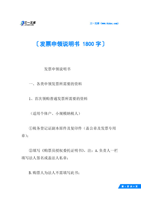 发票申领说明书 1800字