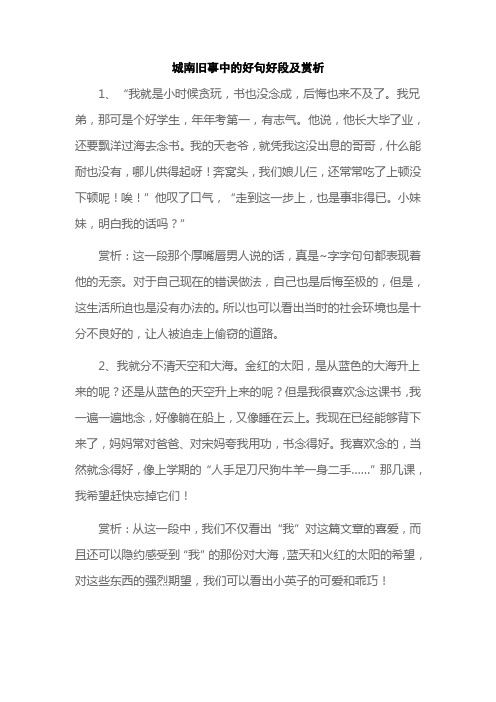 城南旧事中的好句好段及赏析