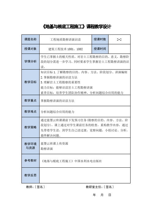 (土建施工)工程地质勘察报告识读