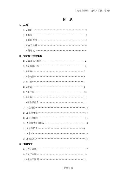 施工图设计指导手册(doc 48页)