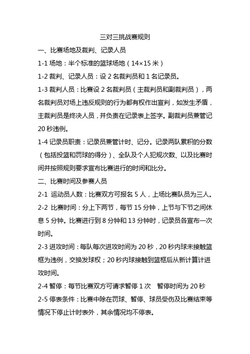 篮球三对三比赛则及记录表