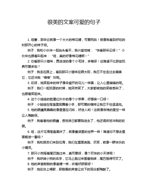 很美的文案可爱的句子