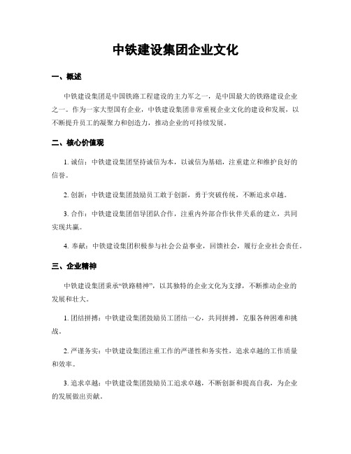 中铁建设集团企业文化