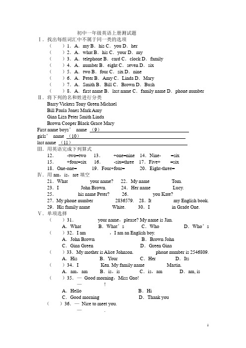 初中一年级英语上册测试题及答案精编12套-1