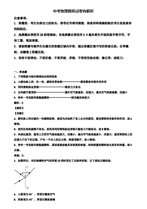 【3份试卷合集】湖北省恩施州2018-2019学年中考物理一模考试卷