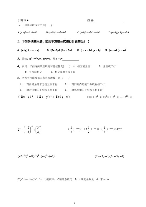 七年级下期末小测试4