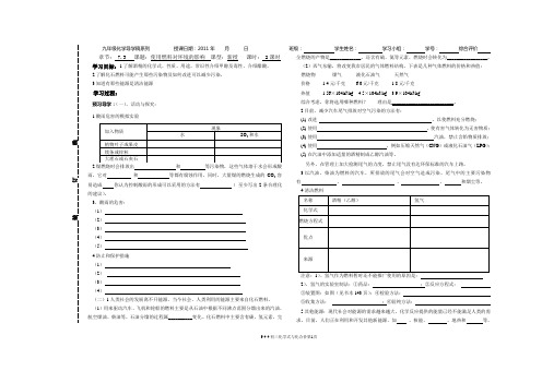 化学9.7.3使用燃料对环境的影响