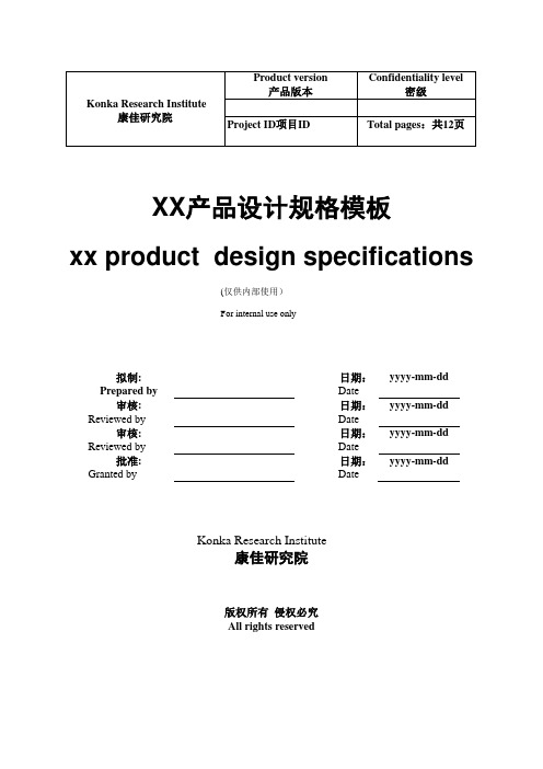 系统总体设计规格模板