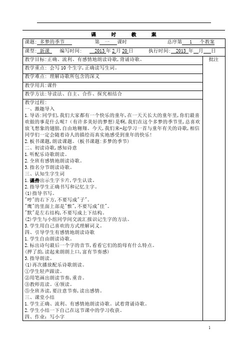 小学湘教版四年级下册语文教案