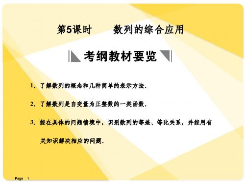 苏教版高三数学复习课件数列的综合应用