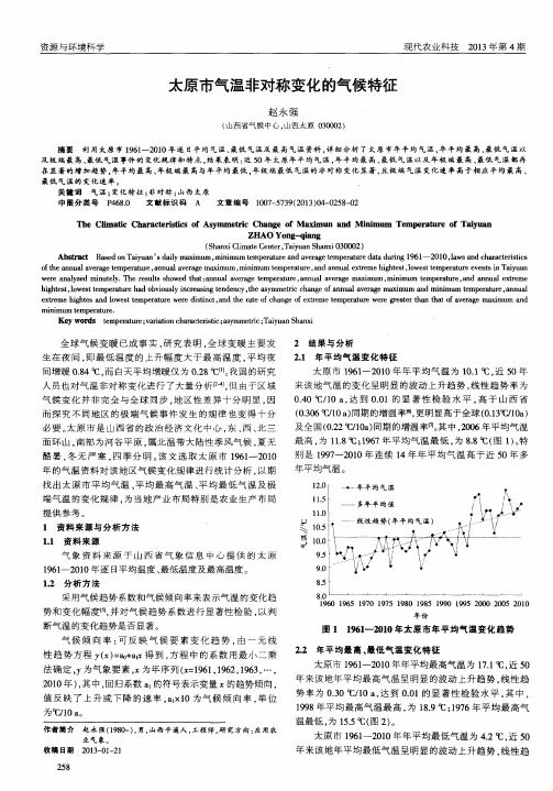 太原市气温非对称变化的气候特征