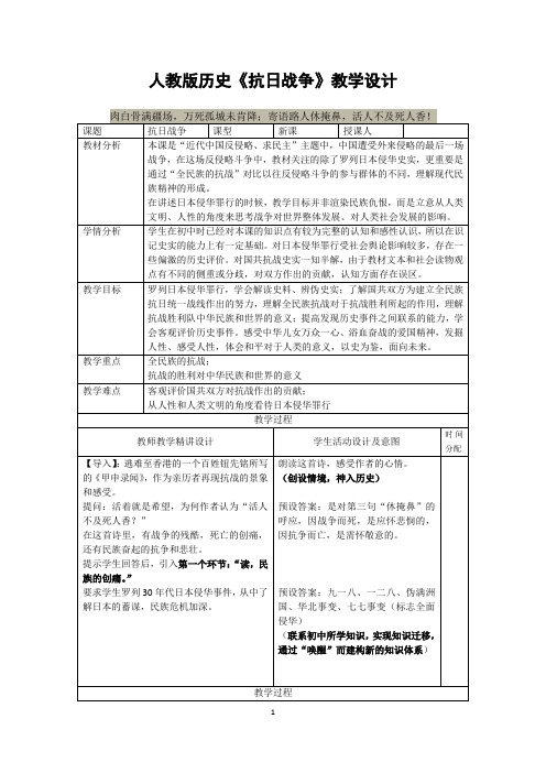 人教版历史《抗日战争》教学设计