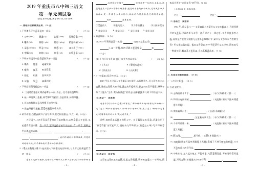 2019年重庆市八中初三语文 第一单元测试卷PDF版有答案