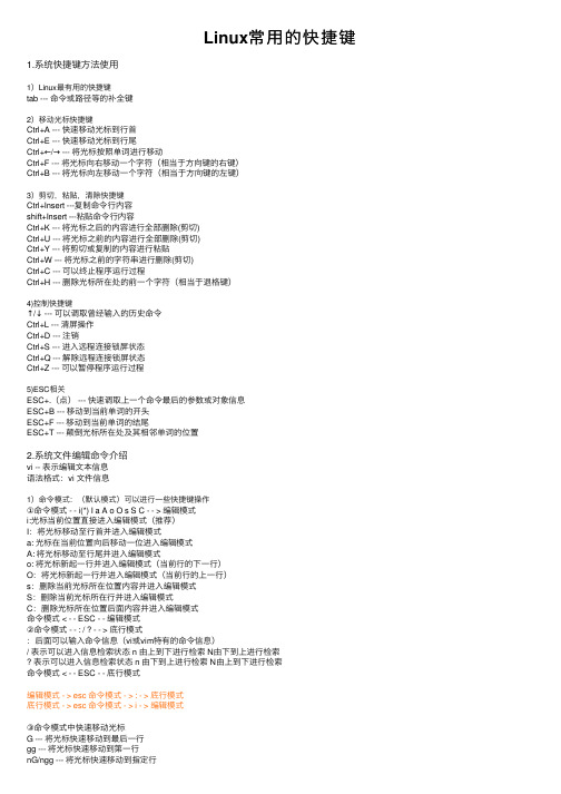 Linux常用的快捷键